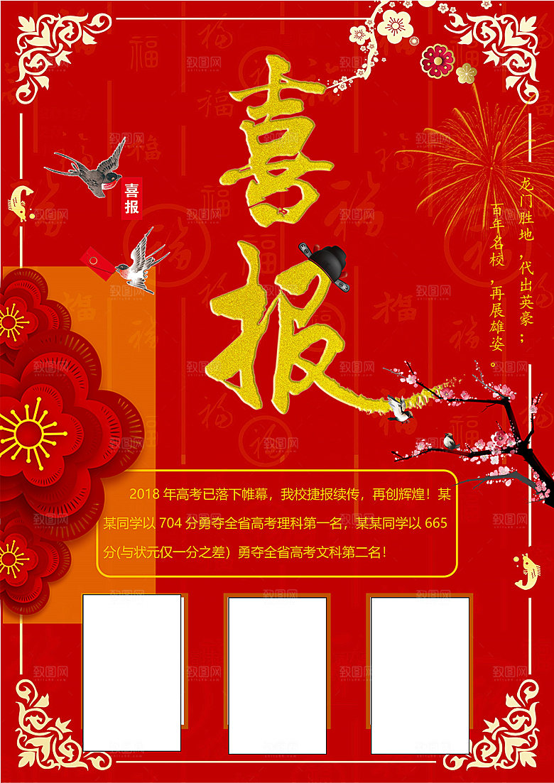 高考金榜题名喜报海报