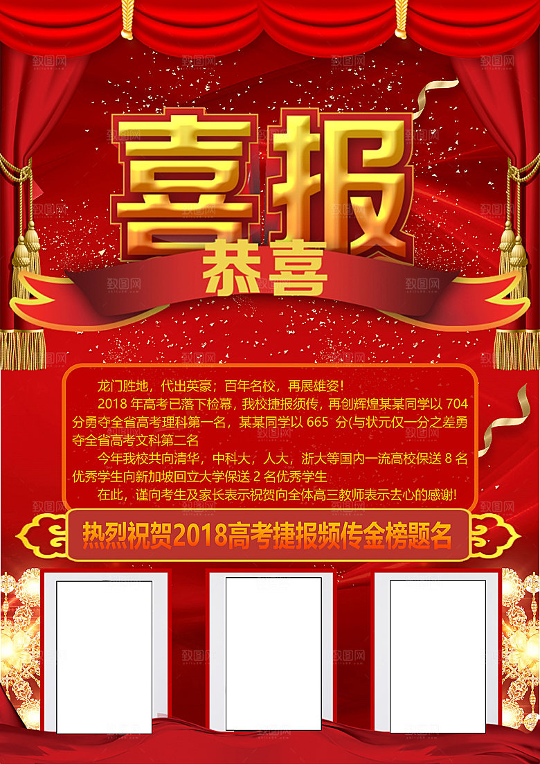 高考金榜题名喜报海报