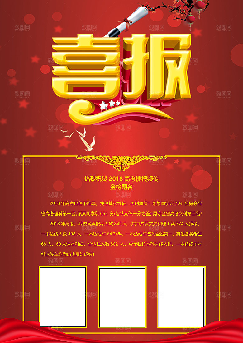 高考金榜题名喜报海报