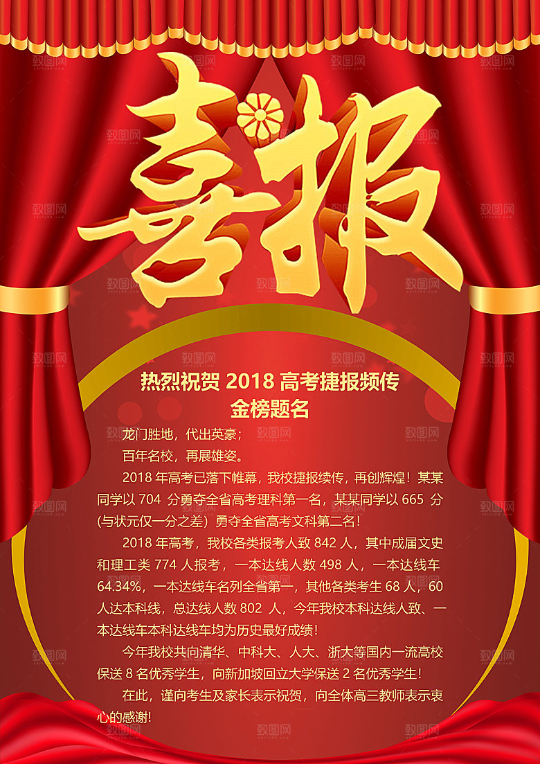 简约大气高考喜报WORD文档