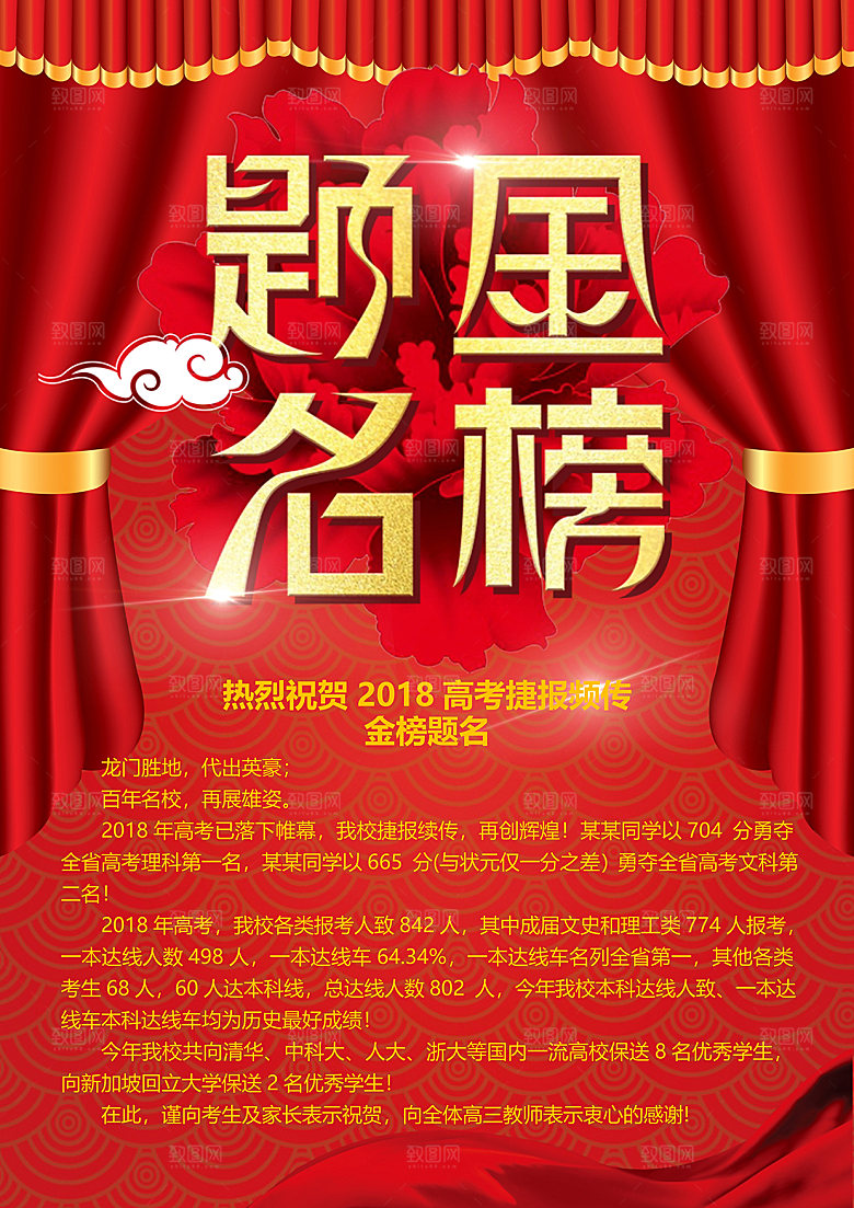 简约大气高考喜报WORD文档