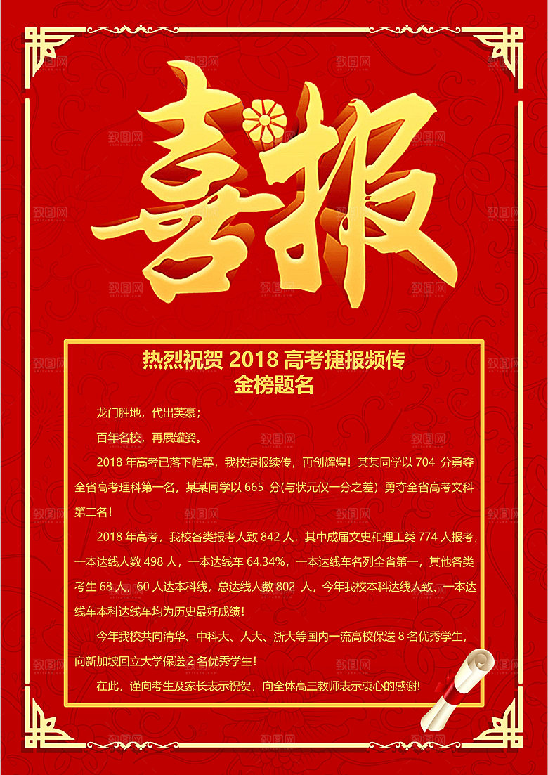 简约大气高考喜报WORD文档