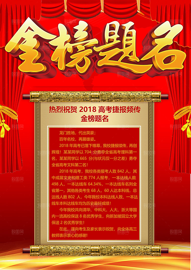 简约大气高考喜报WORD文档