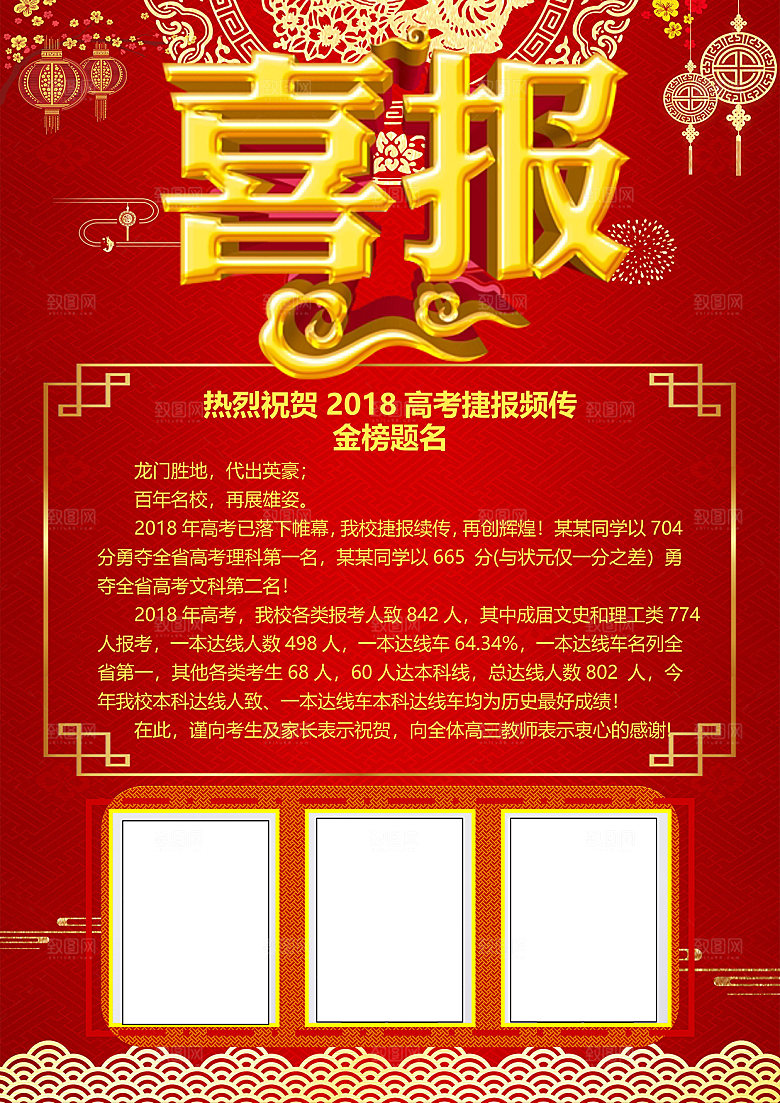 简约大气高考喜报WORD文档