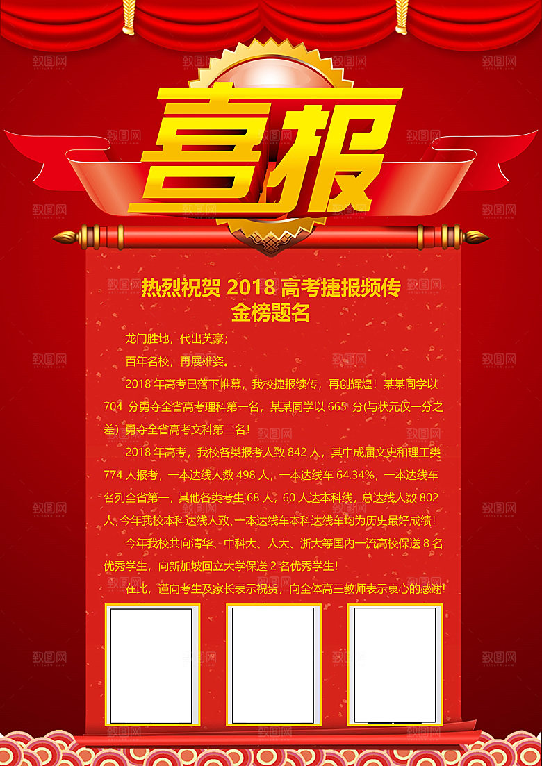 高考金榜题名喜报海报模版