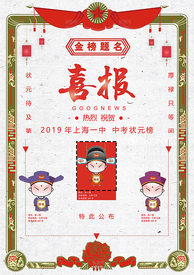高考金榜题名喜报海报模版