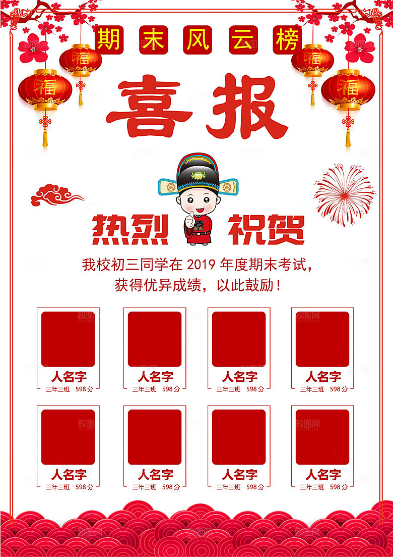 简约大气高考喜报WORD文档