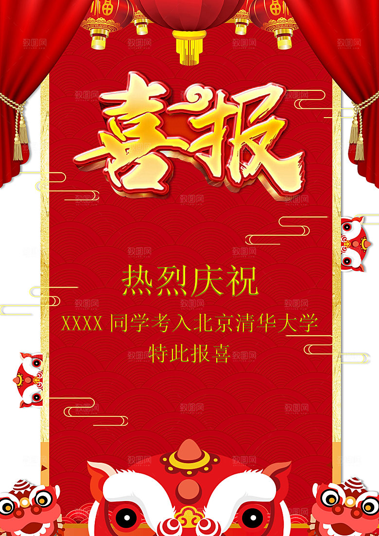 简约大气高考喜报WORD文档