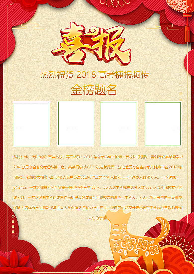简约大气高考喜报WORD文档