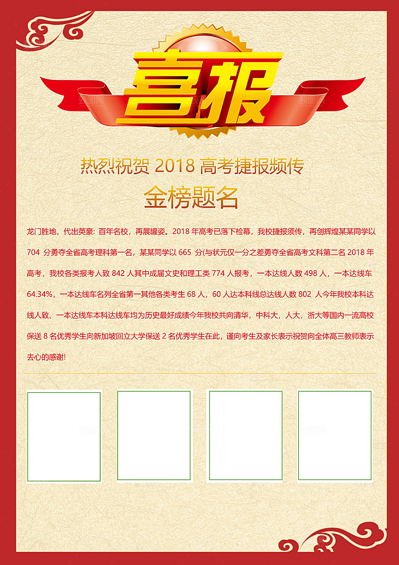 简约大气高考喜报WORD文档