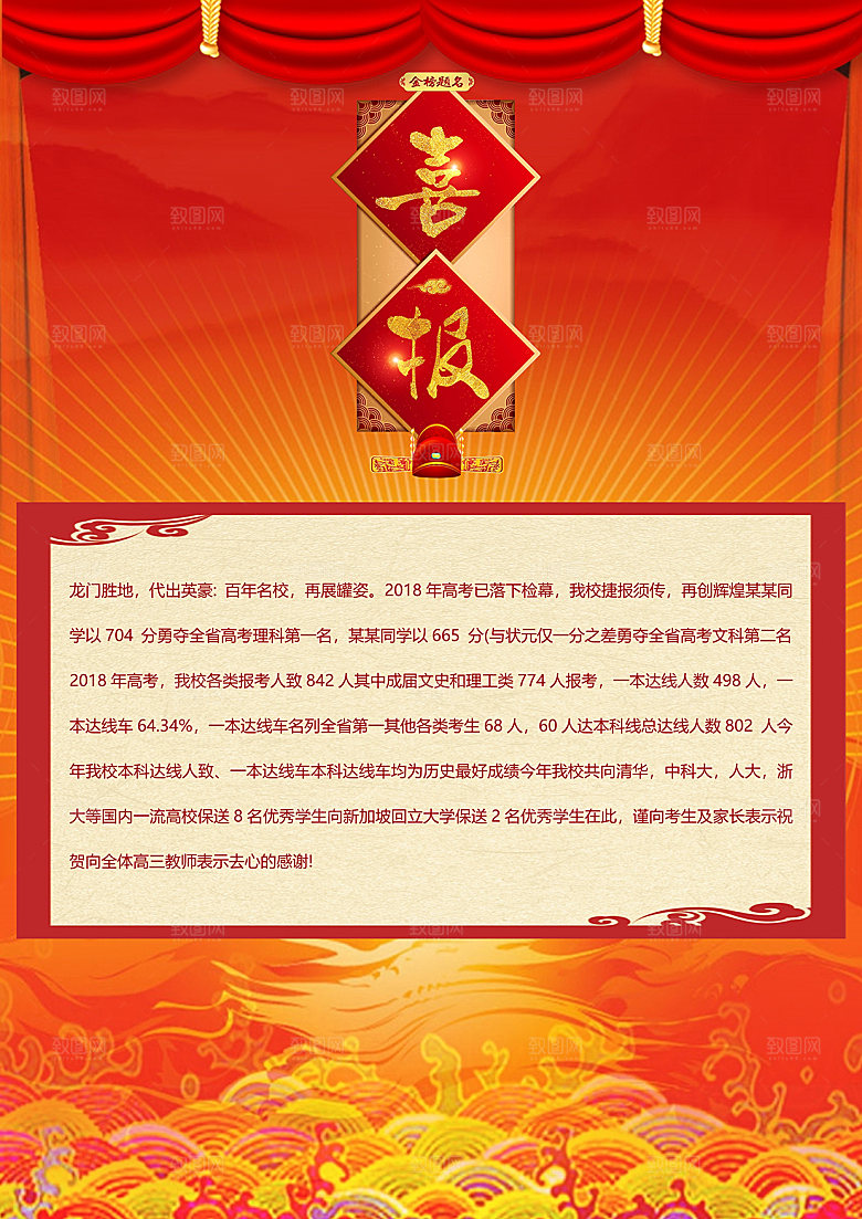 简约大气高考喜报WORD文档