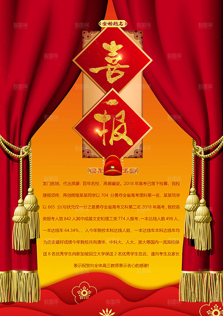 简约大气高考喜报WORD文档