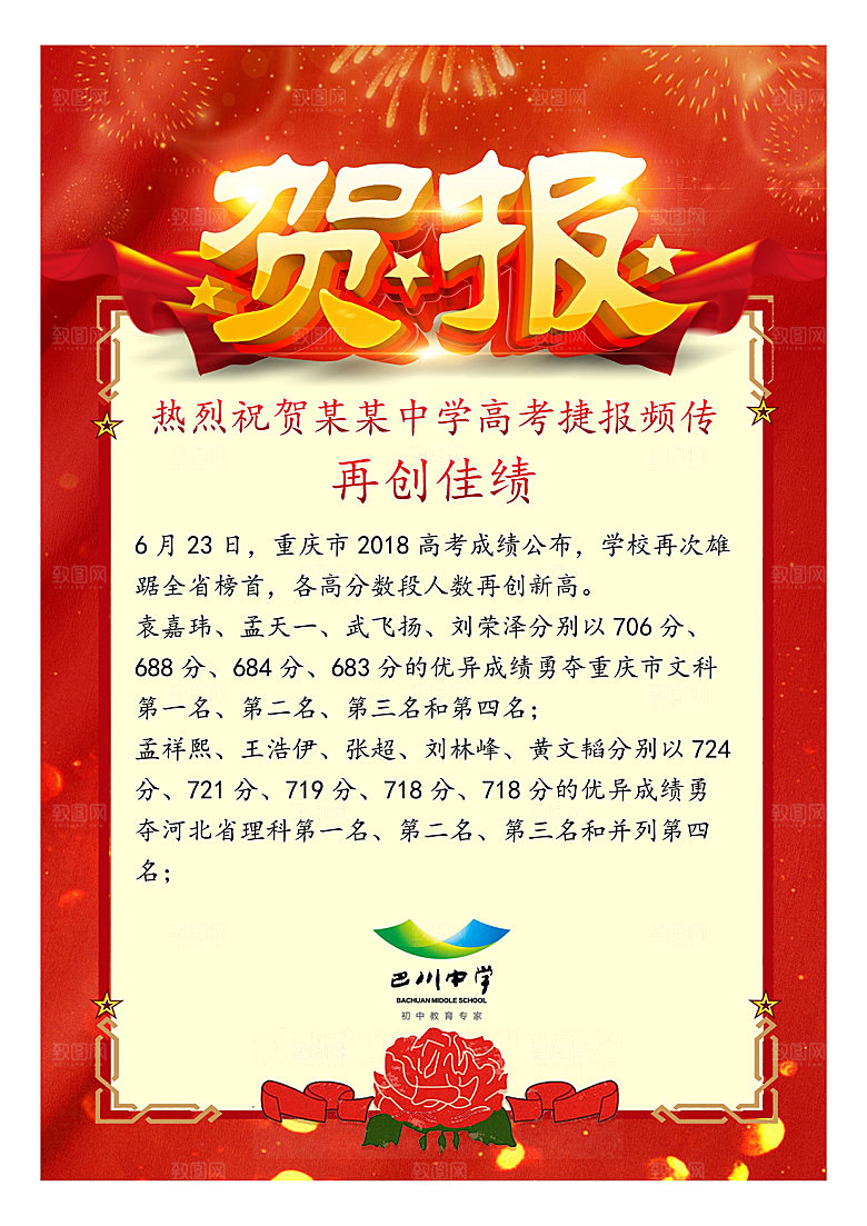 高考金榜题名喜报海报模版