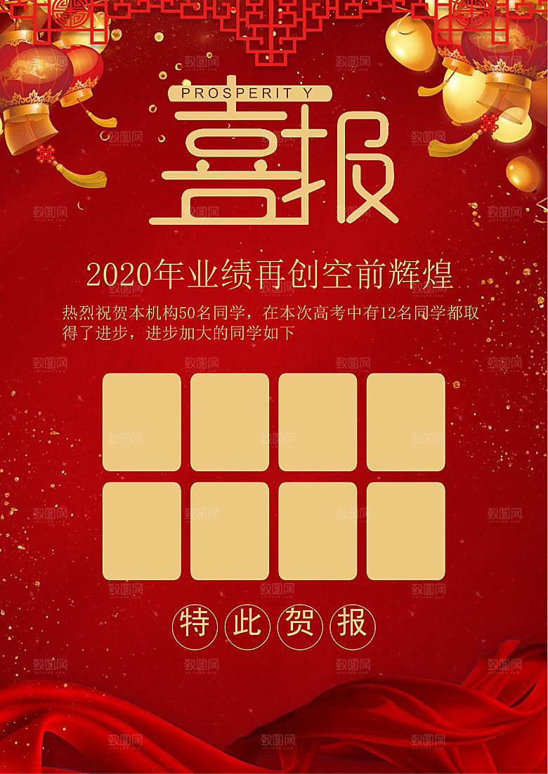 高考金榜题名喜报海报模版