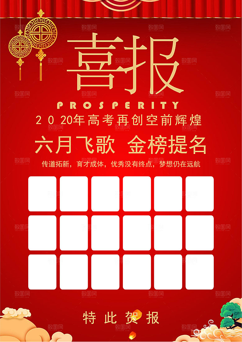 高考金榜题名喜报海报模版