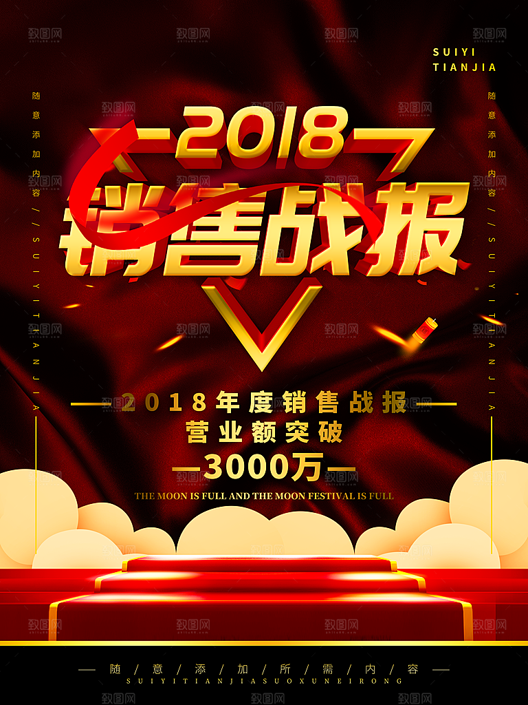 公司企业销售战报喜报海报