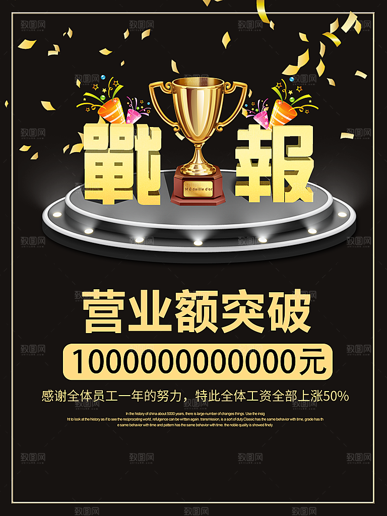 公司企业销售战报喜报海报