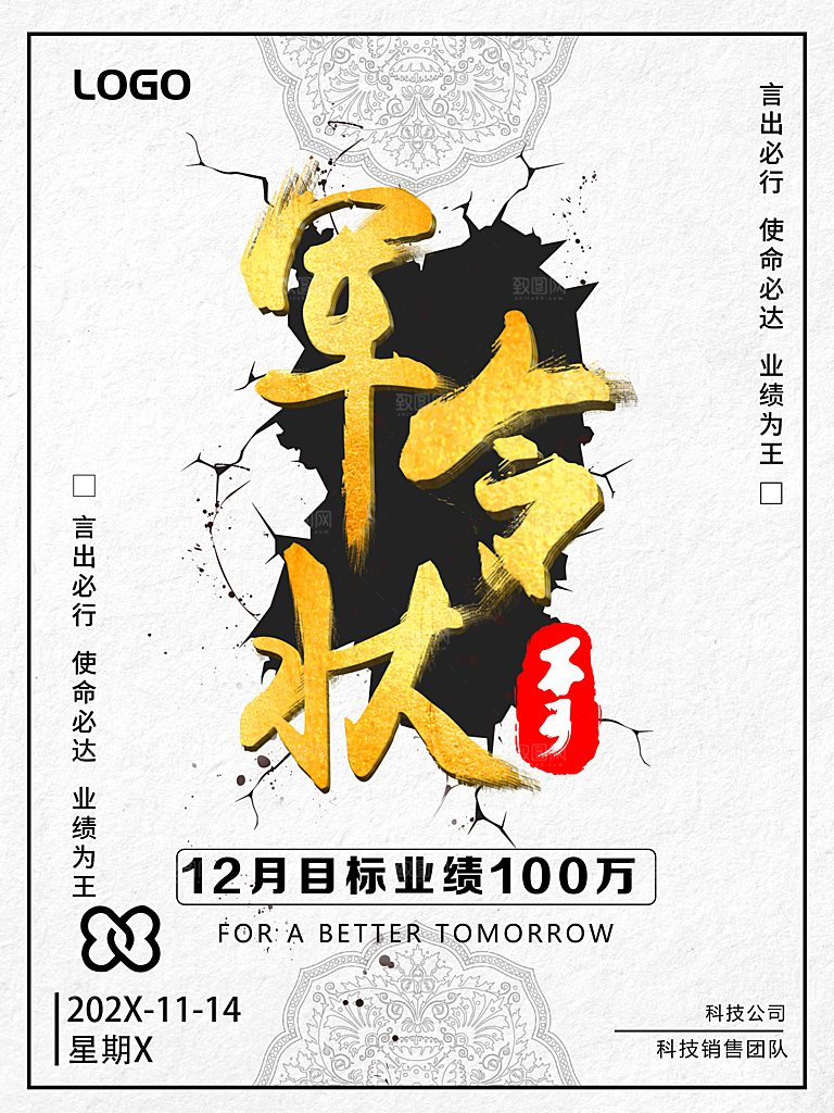 公司企业销售战报喜报海报