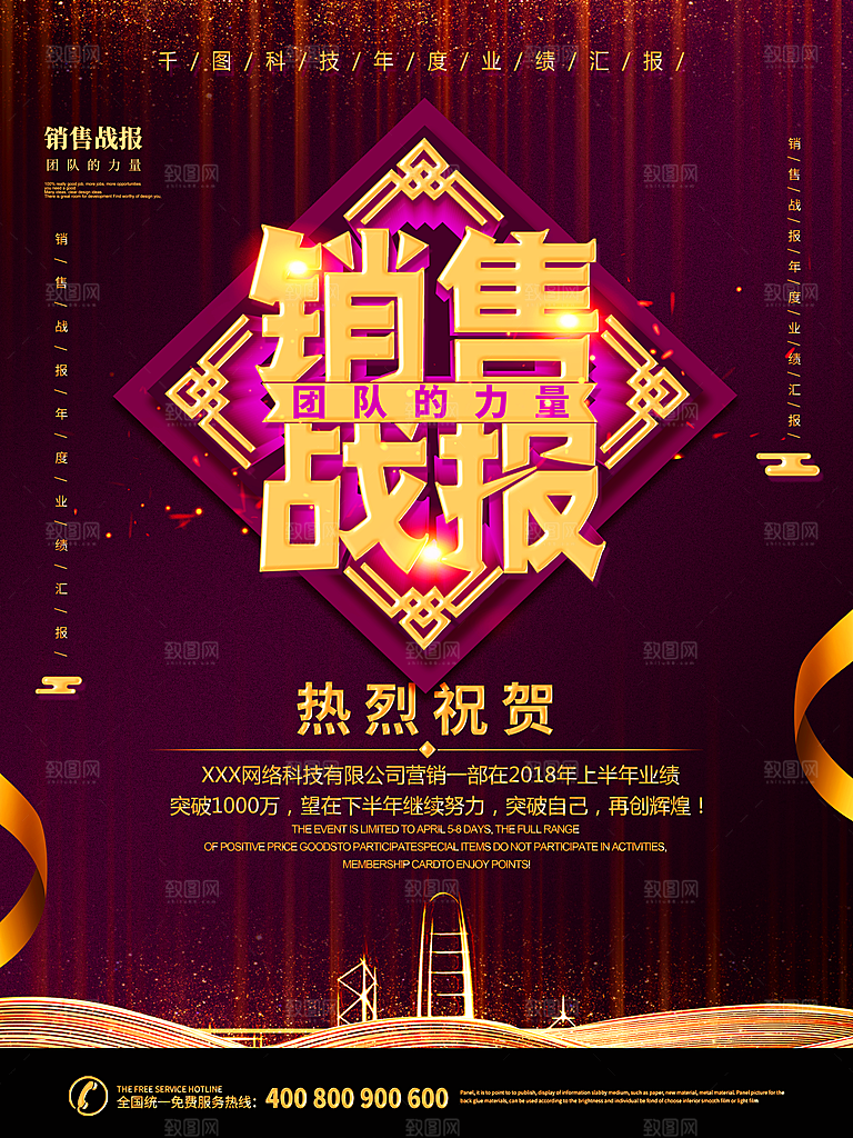 公司企业销售战报喜报海报