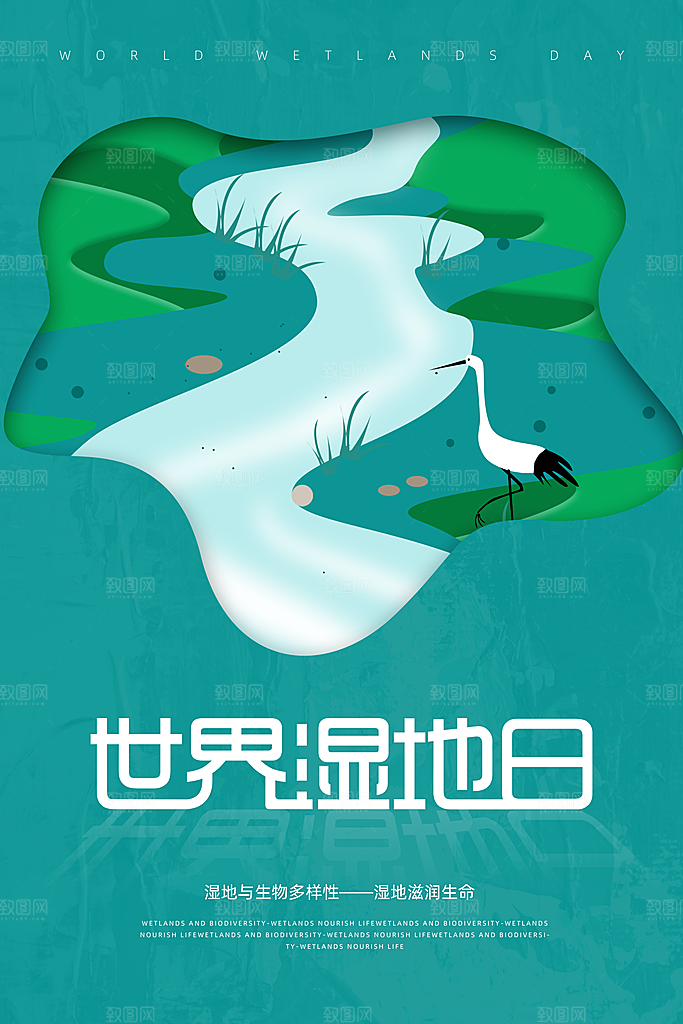 保护湿地世界湿地日宣传展板海报设计