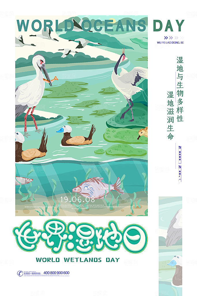 保护湿地世界湿地日宣传展板海报设计