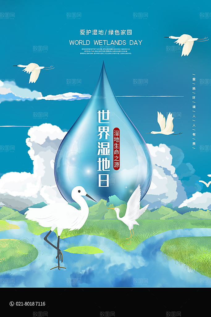 保护湿地世界湿地日宣传展板海报设计