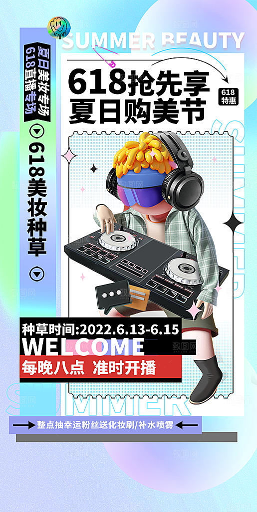 618促销活动海报618海报