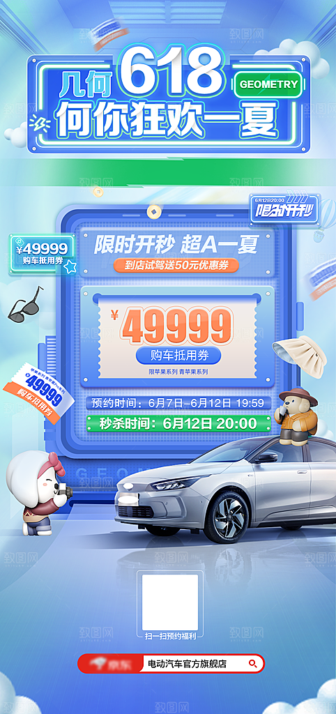618促销活动海报618海报