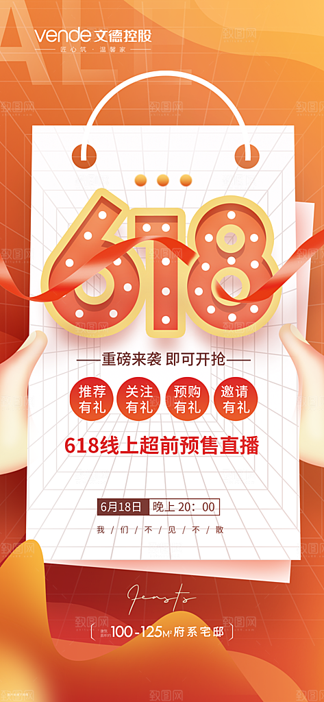 618促销活动海报618海报