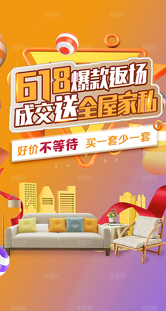 618促销活动海报618海报