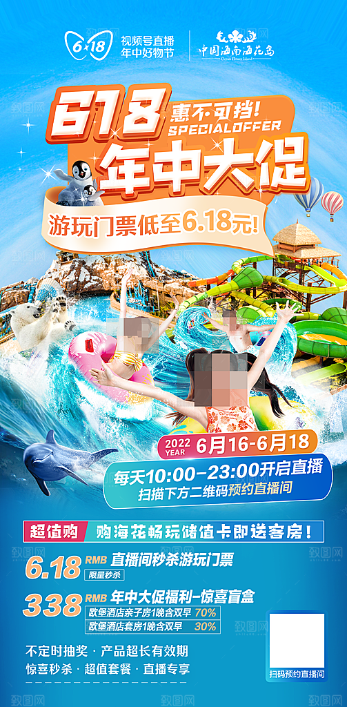 618促销活动海报618海报