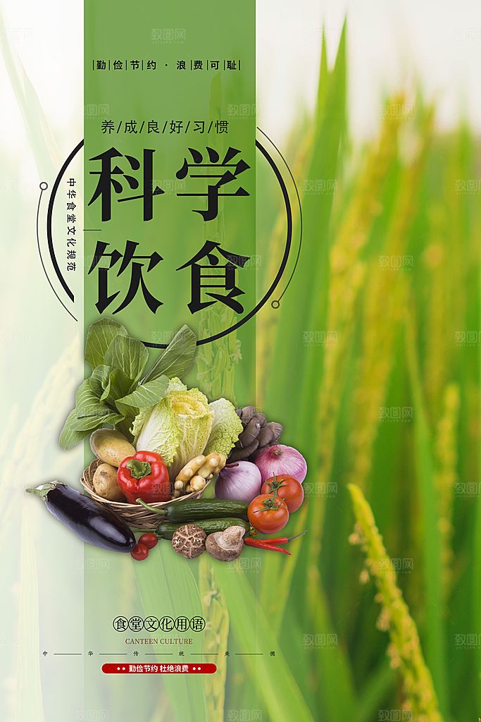 最新原文明餐桌宣传海报