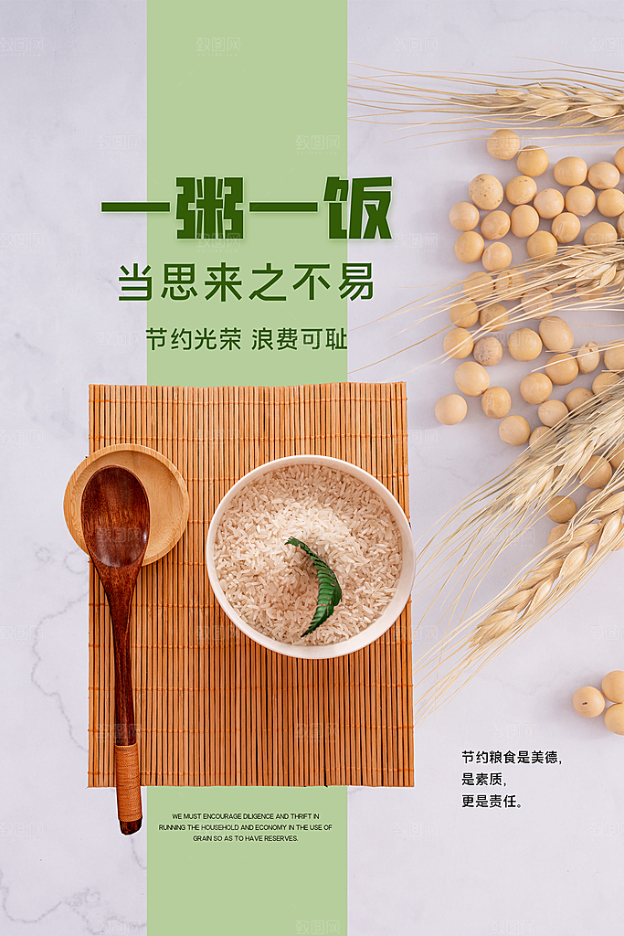 最新原文明餐桌宣传海报
