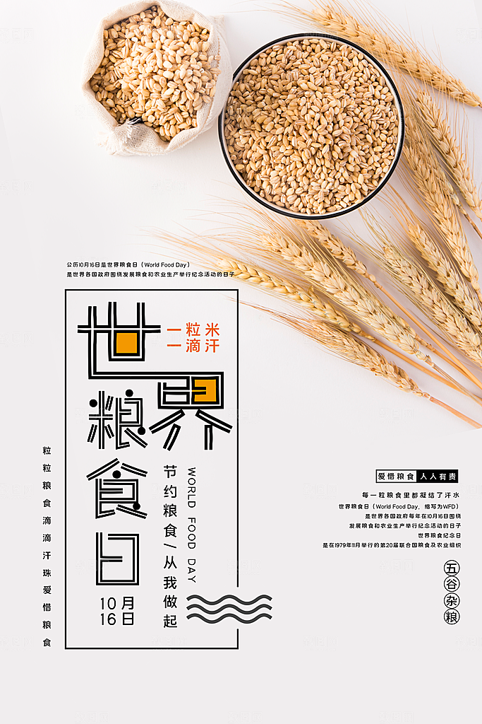 最新原文明餐桌宣传海报
