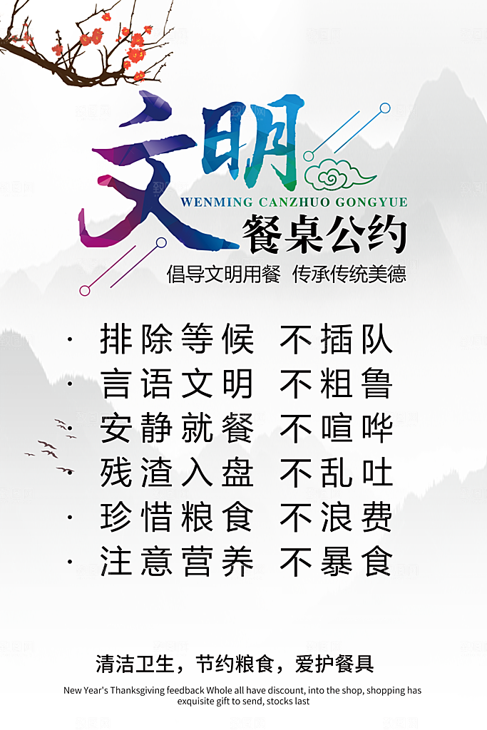 最新原文明餐桌宣传海报