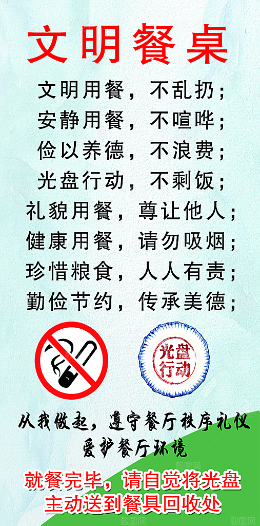 最新原文明餐桌宣传海报