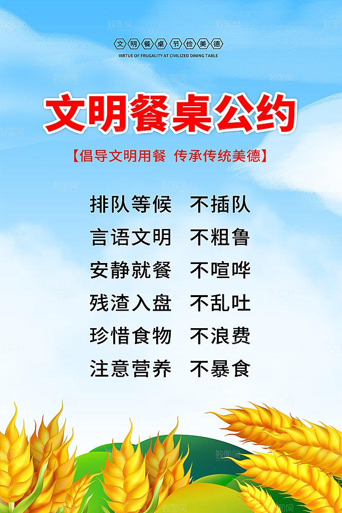 最新原文明餐桌宣传海报