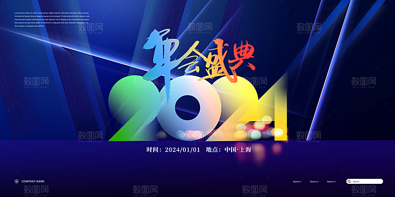 企业公司年会科技会议背景签到墙展板海报