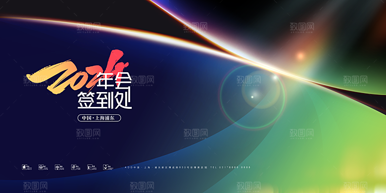 企业公司年会科技会议背景签到墙展板海报