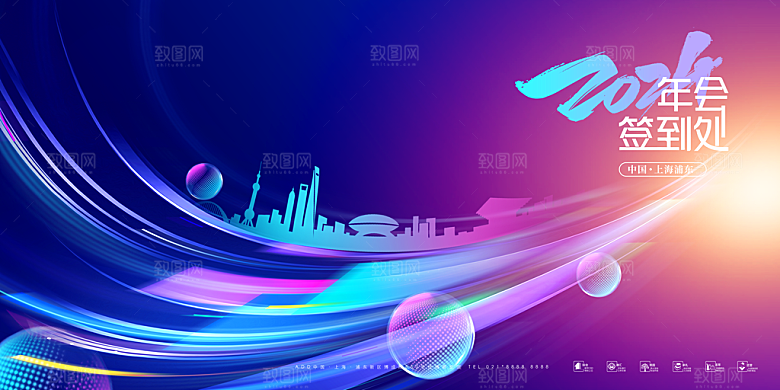 企业公司年会科技会议背景签到墙展板海报