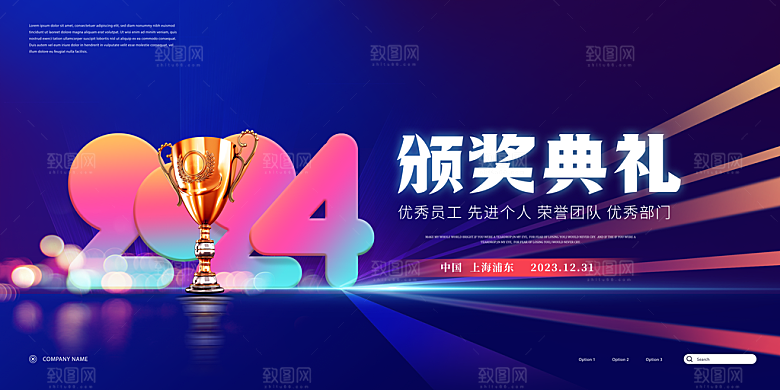 企业公司年会科技会议背景签到墙展板海报
