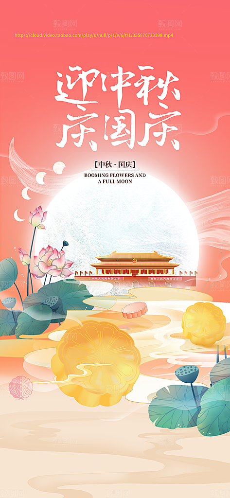 中秋节国庆节节日简约大气海报