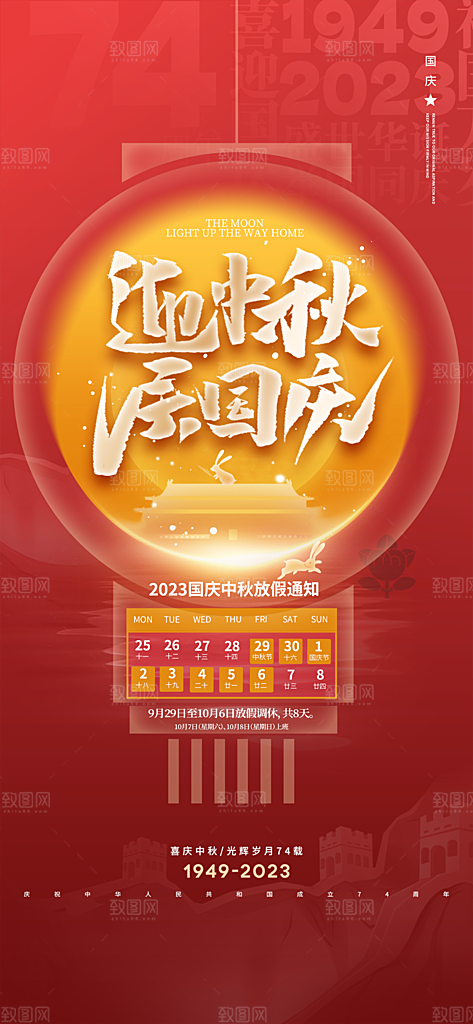 中秋节国庆节节日简约大气海报