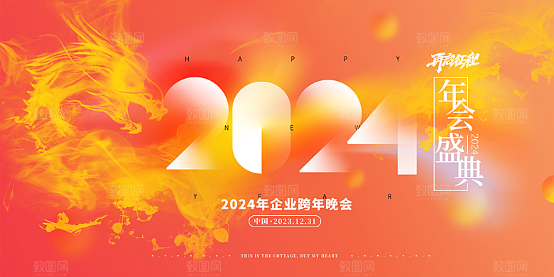 企业公司年会科技会议背景签到墙展板海报