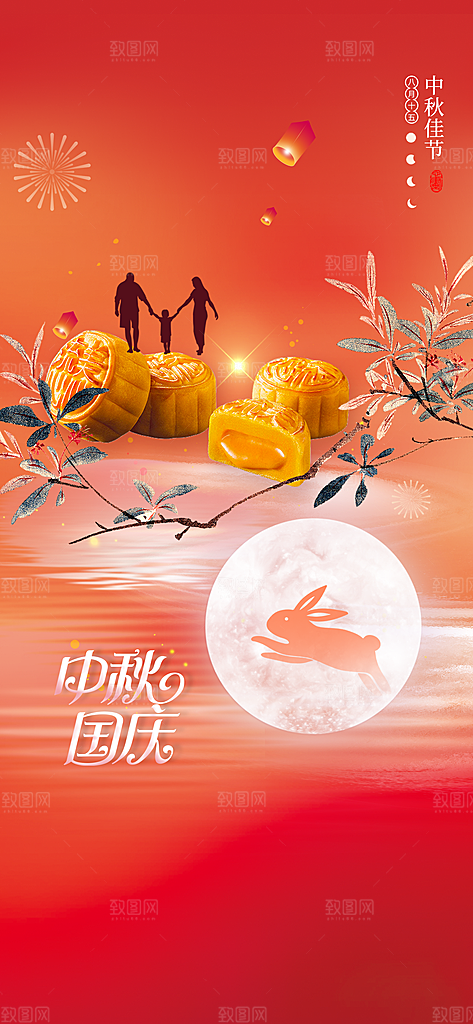 中秋节国庆节节日简约大气海报