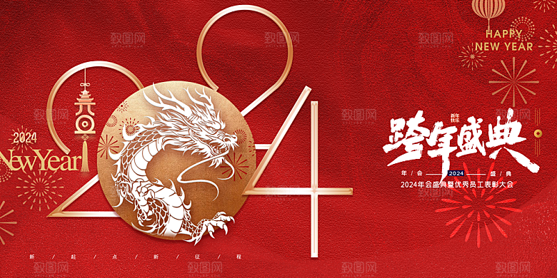 企业公司年会科技会议背景签到墙展板海报
