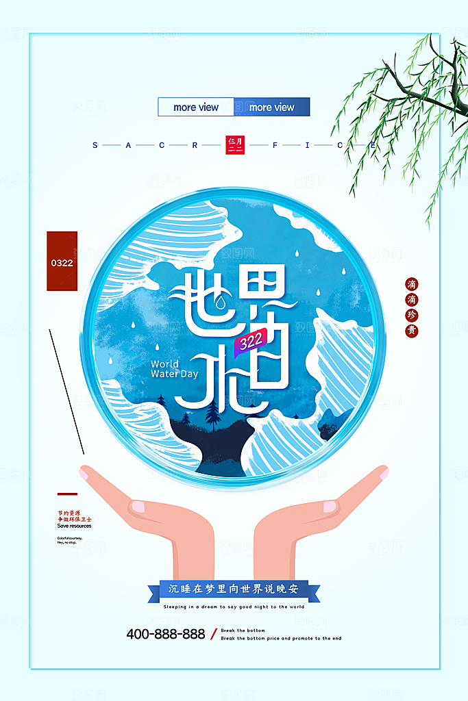 世界水日保护节约用水珍惜水资源