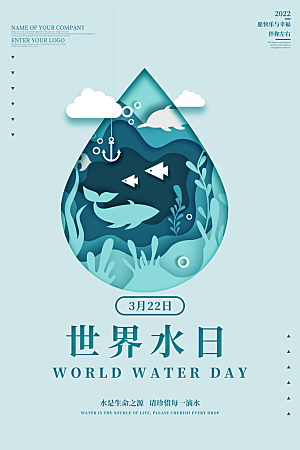 世界水日保护节约用水珍惜水资源