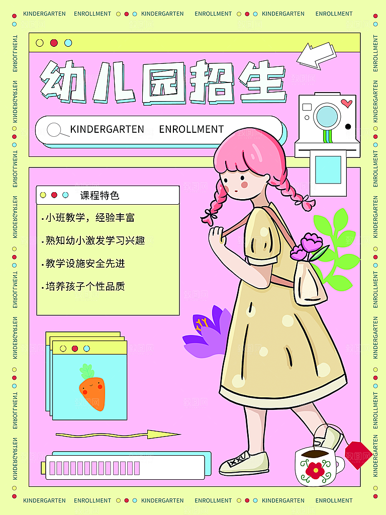 幼儿园招生宣传广告海报