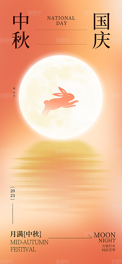 中秋节国庆节节日简约大气海报
